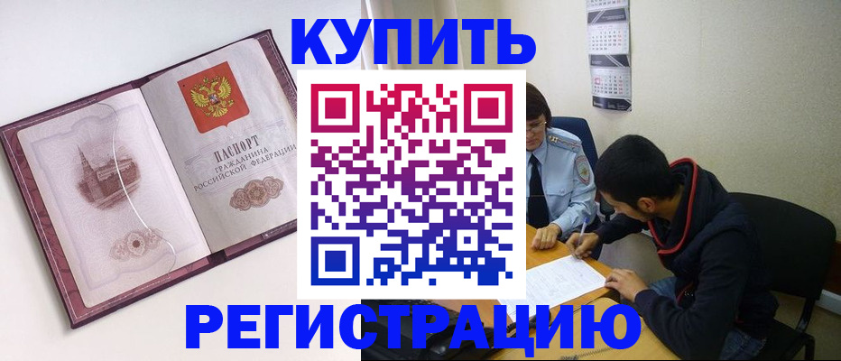 прописка от собственника в Ржеве